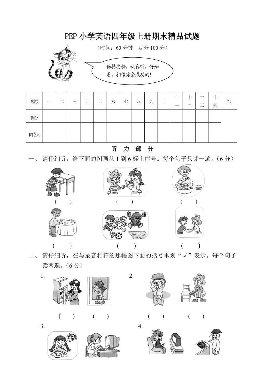 PEP小学英语四级上册期末精品试题.doc_第1页