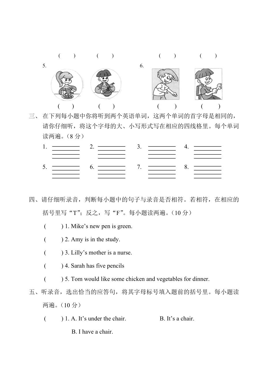 PEP小学英语四级上册期末精品试题.doc_第2页