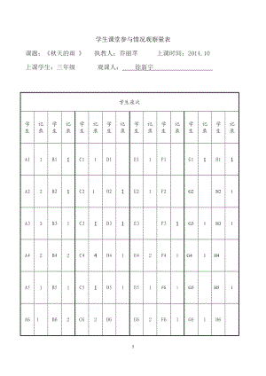 人教版小学三级语文上册《天的雨》课堂观察报告2.doc