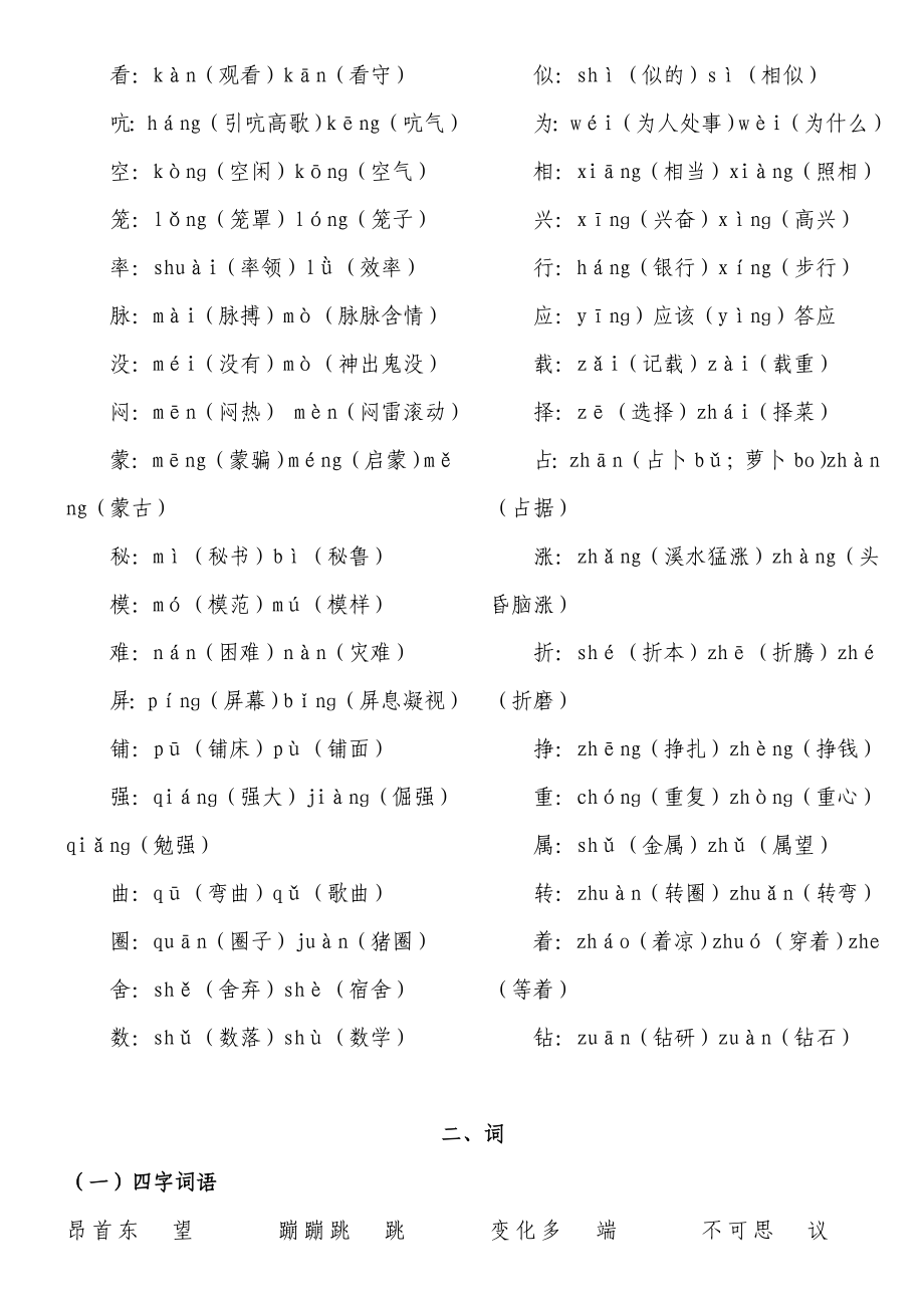 人教版小学四级语文上册知识点归纳.doc_第2页