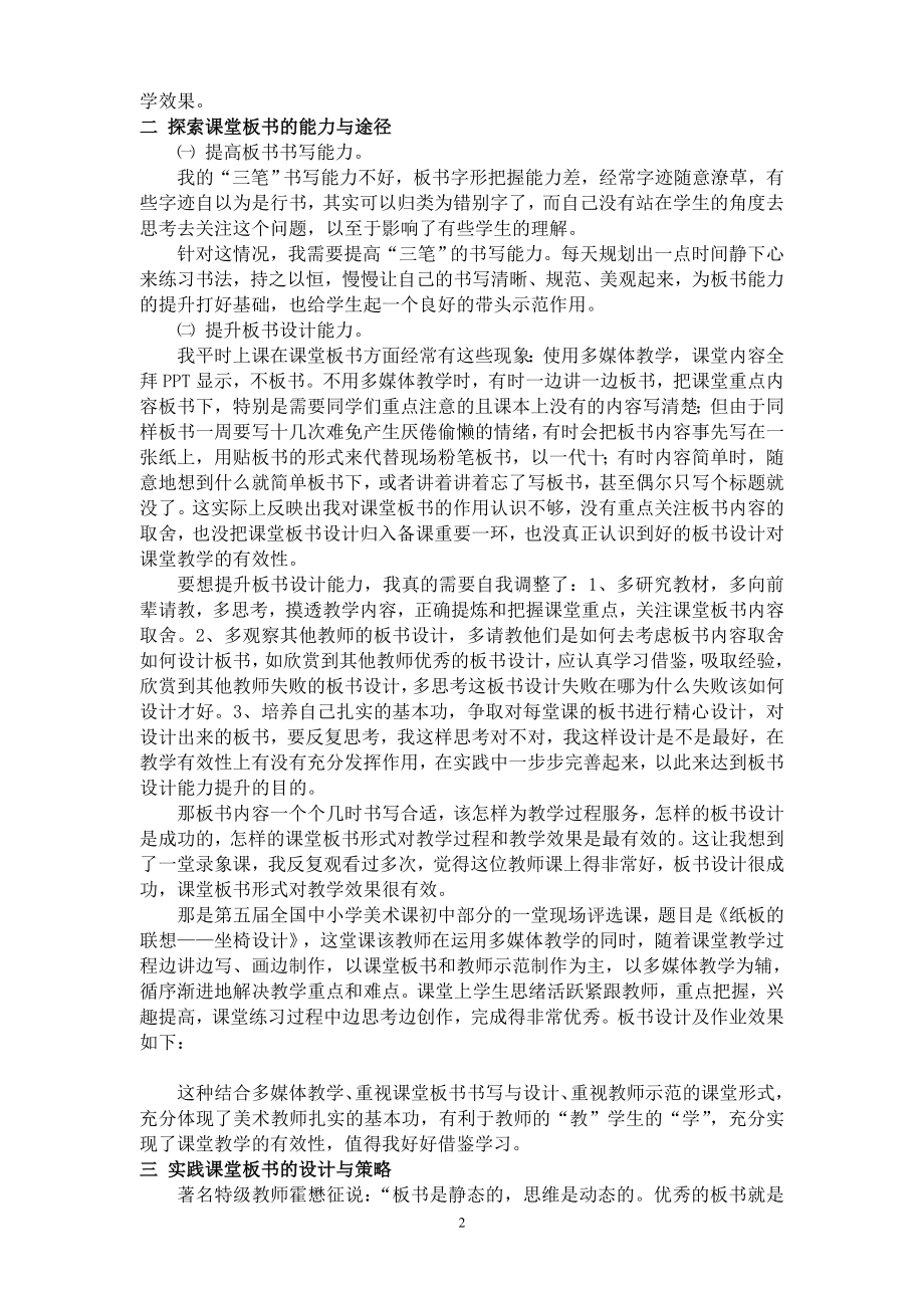 教学论文：提升板书能力实践有效教学.doc_第2页