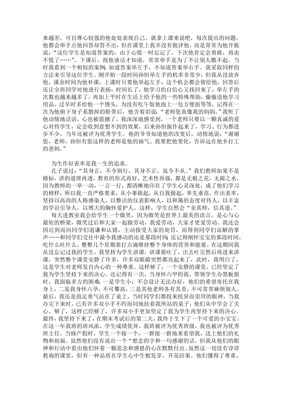 小学师德标兵先进事迹材料.doc_第2页