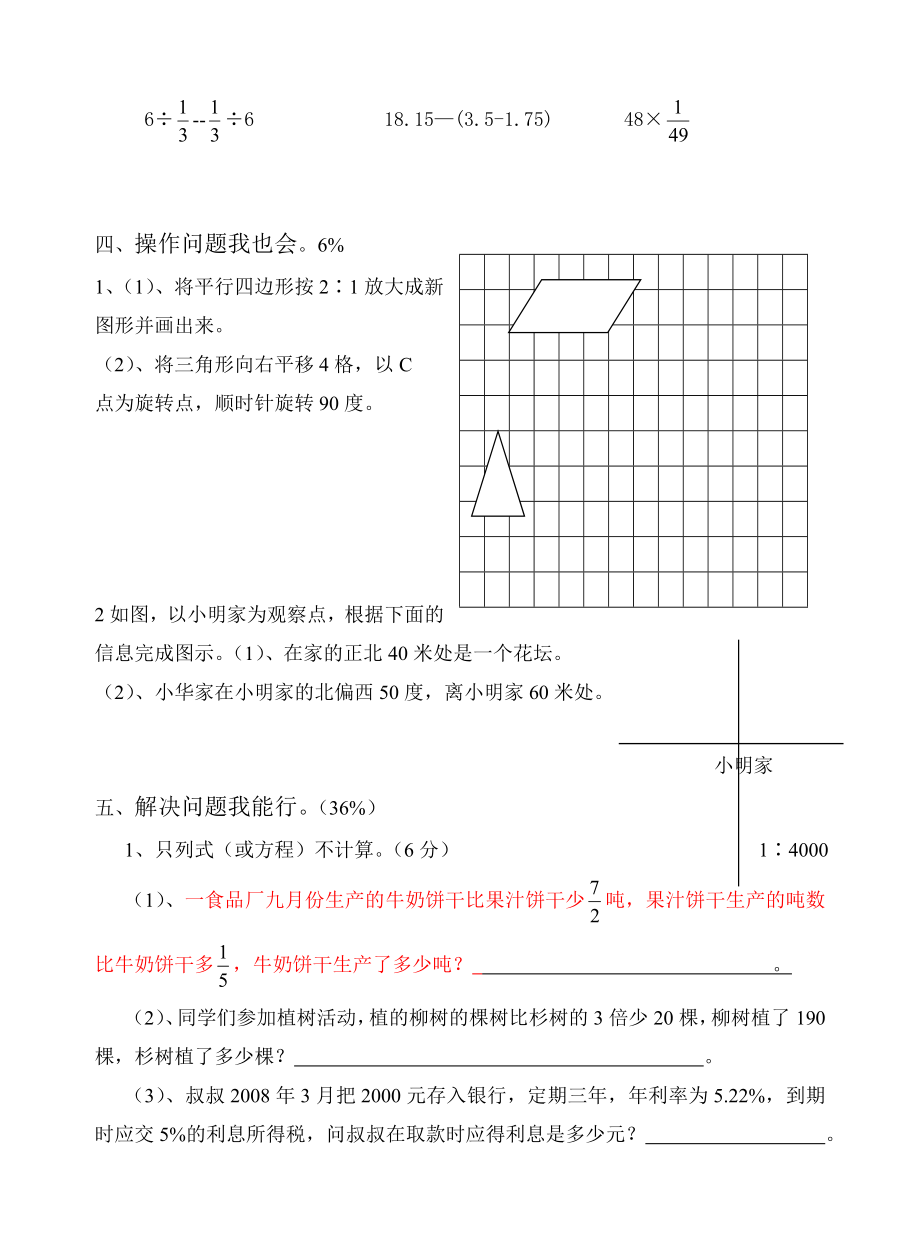 人教版小学六级数学毕业模拟检测试卷（共四套） .doc_第3页