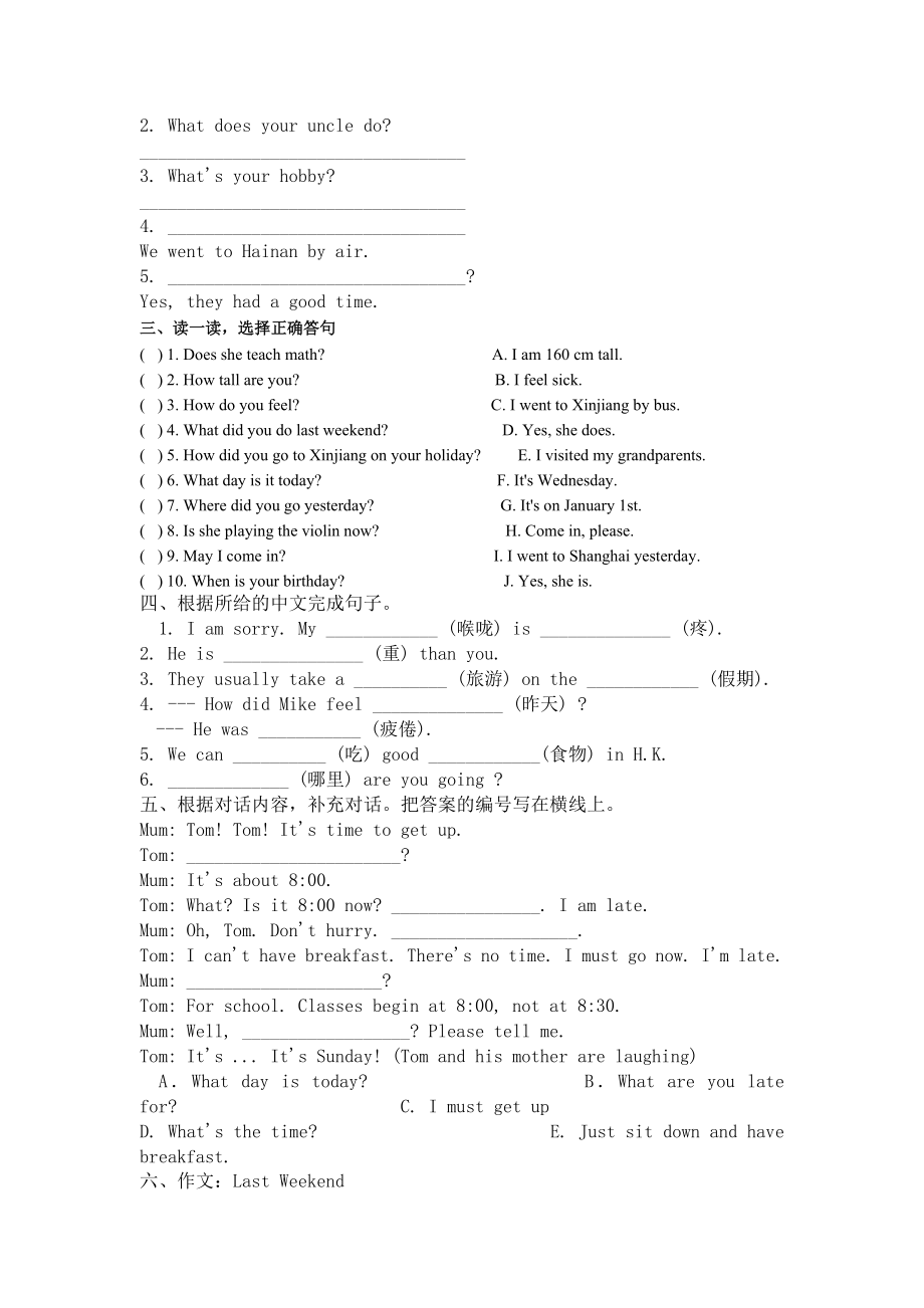 PEP小学六级下学期期末英语模拟测试题.doc_第3页