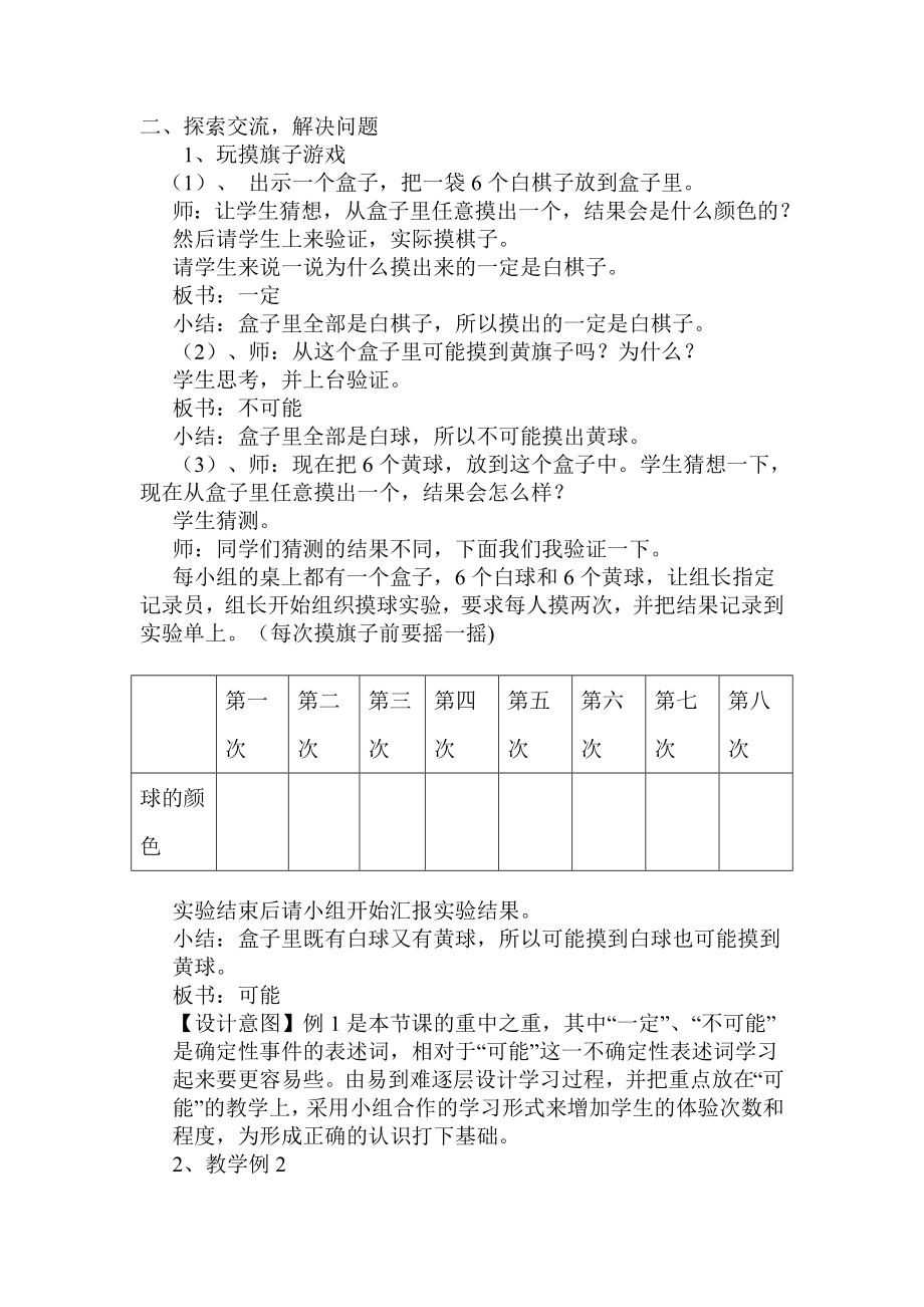 人教版小学数学三级上册《可能性》教学设计.doc_第2页