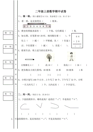 人教版二级上册数学期中考试卷（3套）.doc