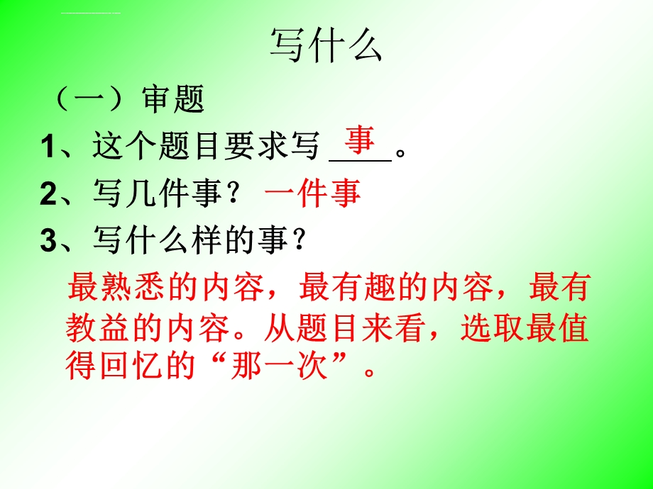 作文指导那一次-我真ppt课件.ppt_第3页