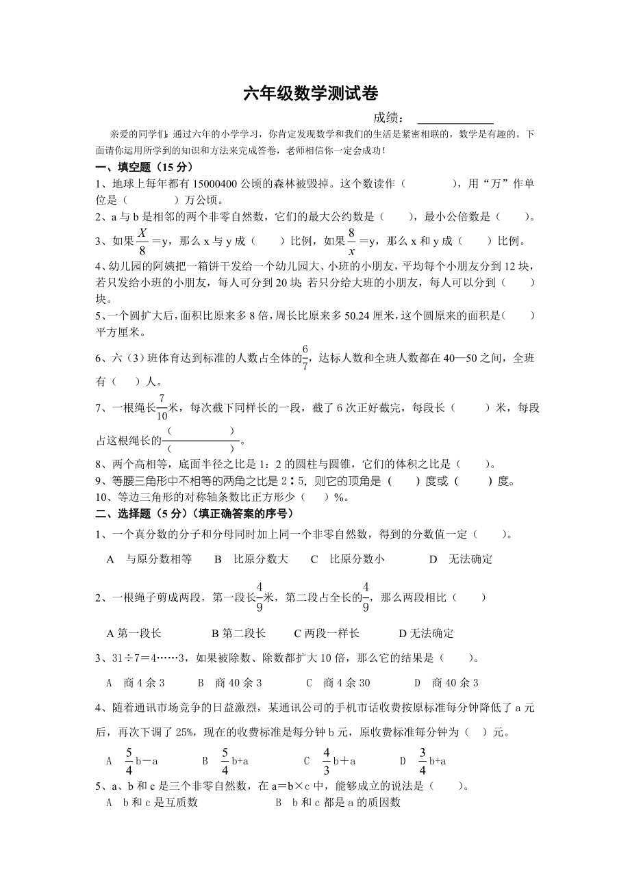 小学六级数学毕业模拟检测试卷6.doc_第1页