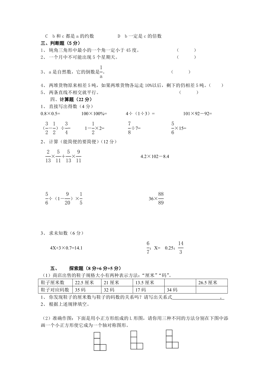 小学六级数学毕业模拟检测试卷6.doc_第2页