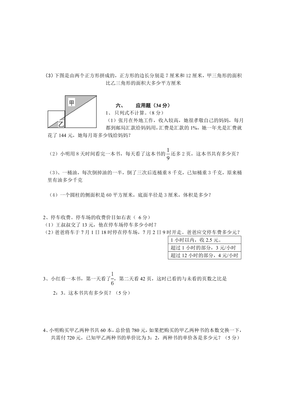 小学六级数学毕业模拟检测试卷6.doc_第3页