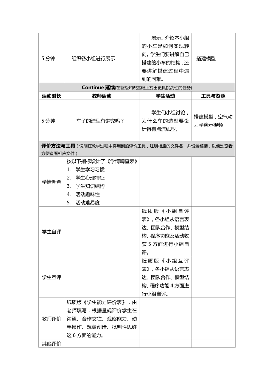 中小学乐高教育教学设计模板1.doc_第3页