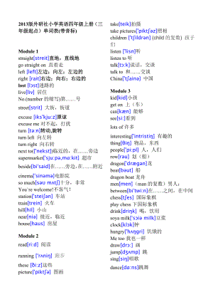 外研社小学英语四级上册(三级起点)单词表(带音标).doc