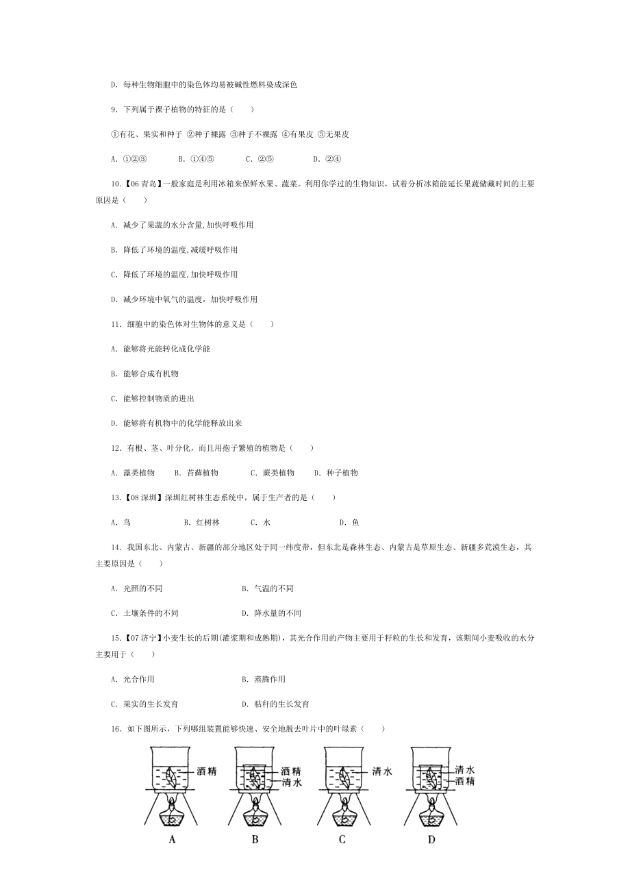 人教版七级上册生物期末测试题(二).doc_第2页