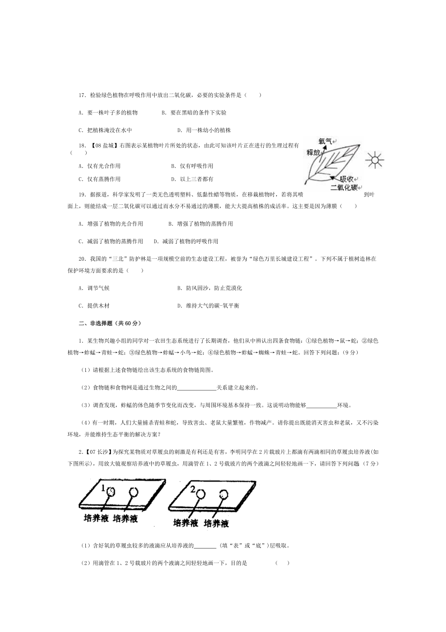 人教版七级上册生物期末测试题(二).doc_第3页