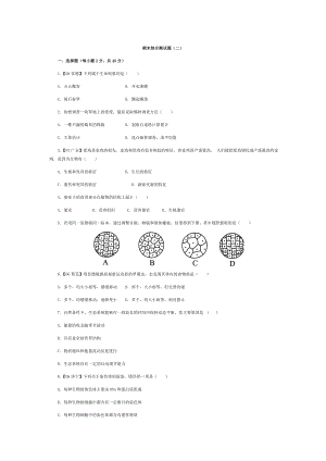 人教版七级上册生物期末测试题(二).doc