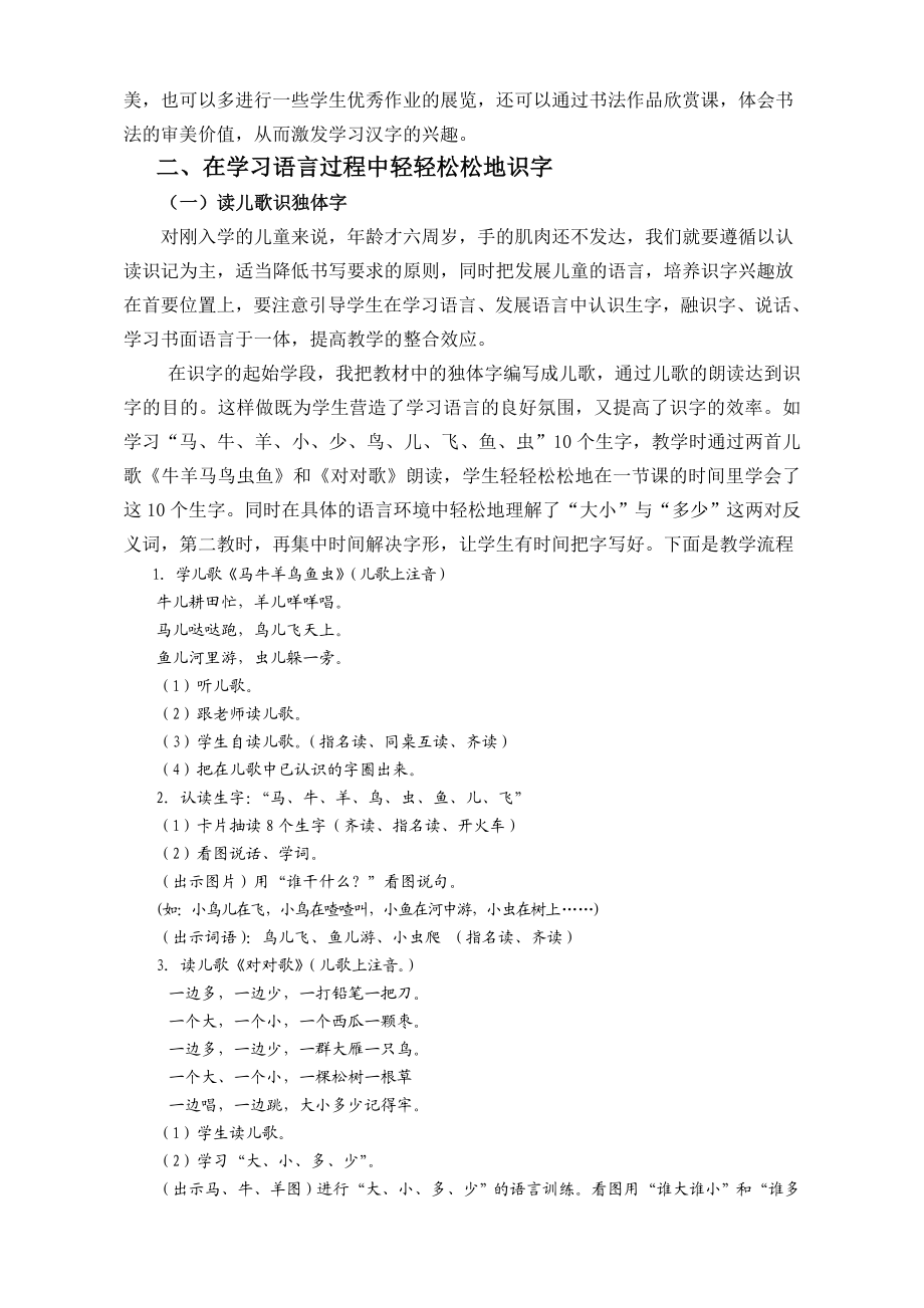 小学语文论文：低级识字教学策略例谈.doc_第2页