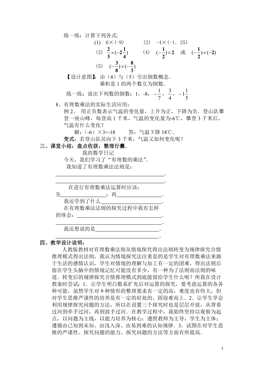 人教版七级数学上册《有理数的乘法》教学设计.doc_第3页