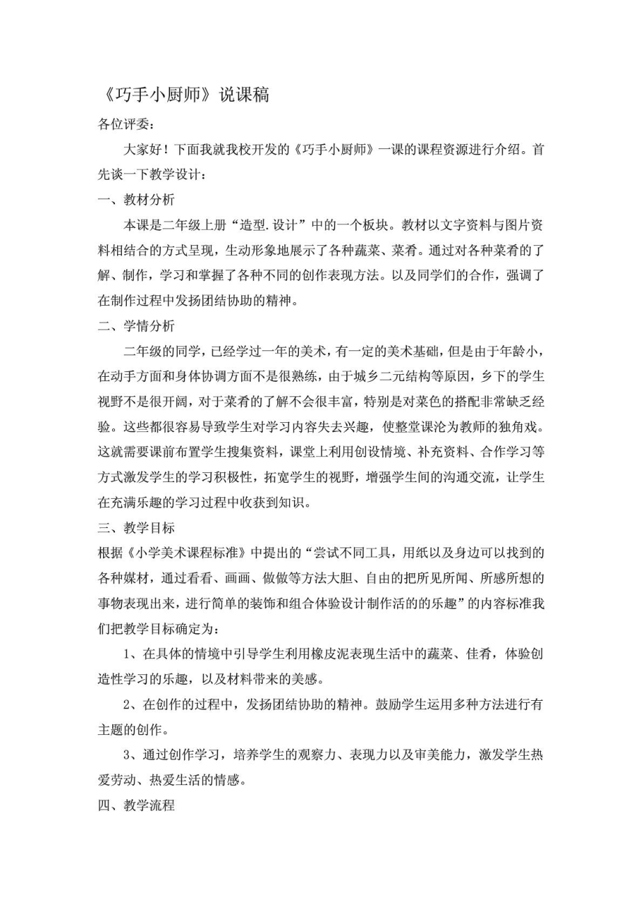 巧手小厨师说课.doc_第1页