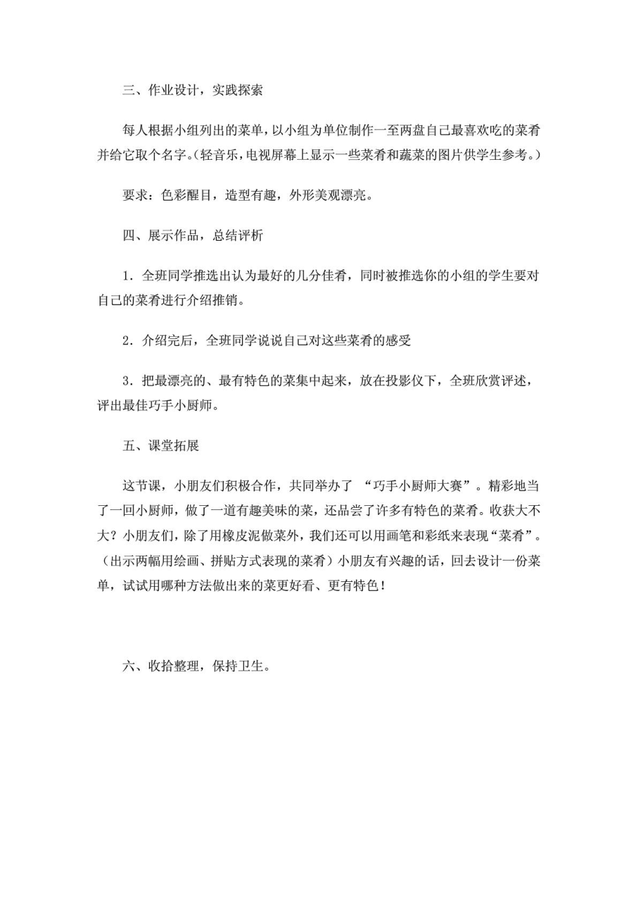 巧手小厨师说课.doc_第3页