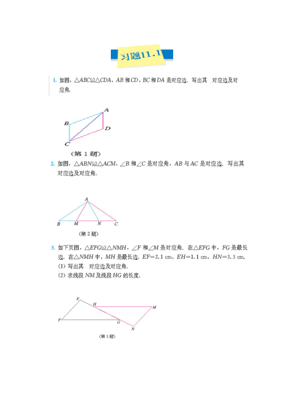 人教版八级数学上册课本作业题.doc_第2页