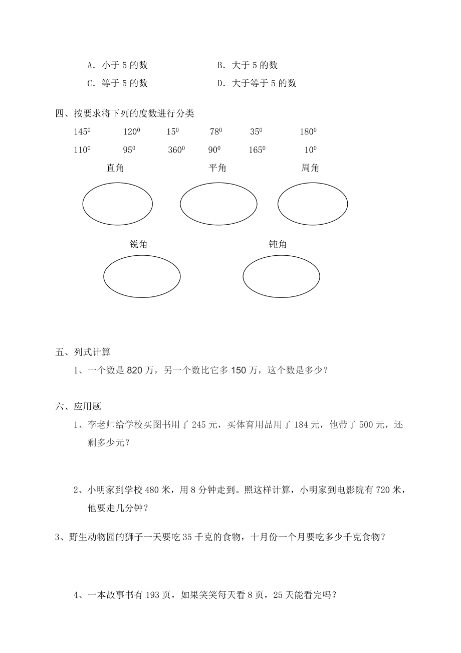 人教版小学四级数学上册期中考试试题.doc_第2页