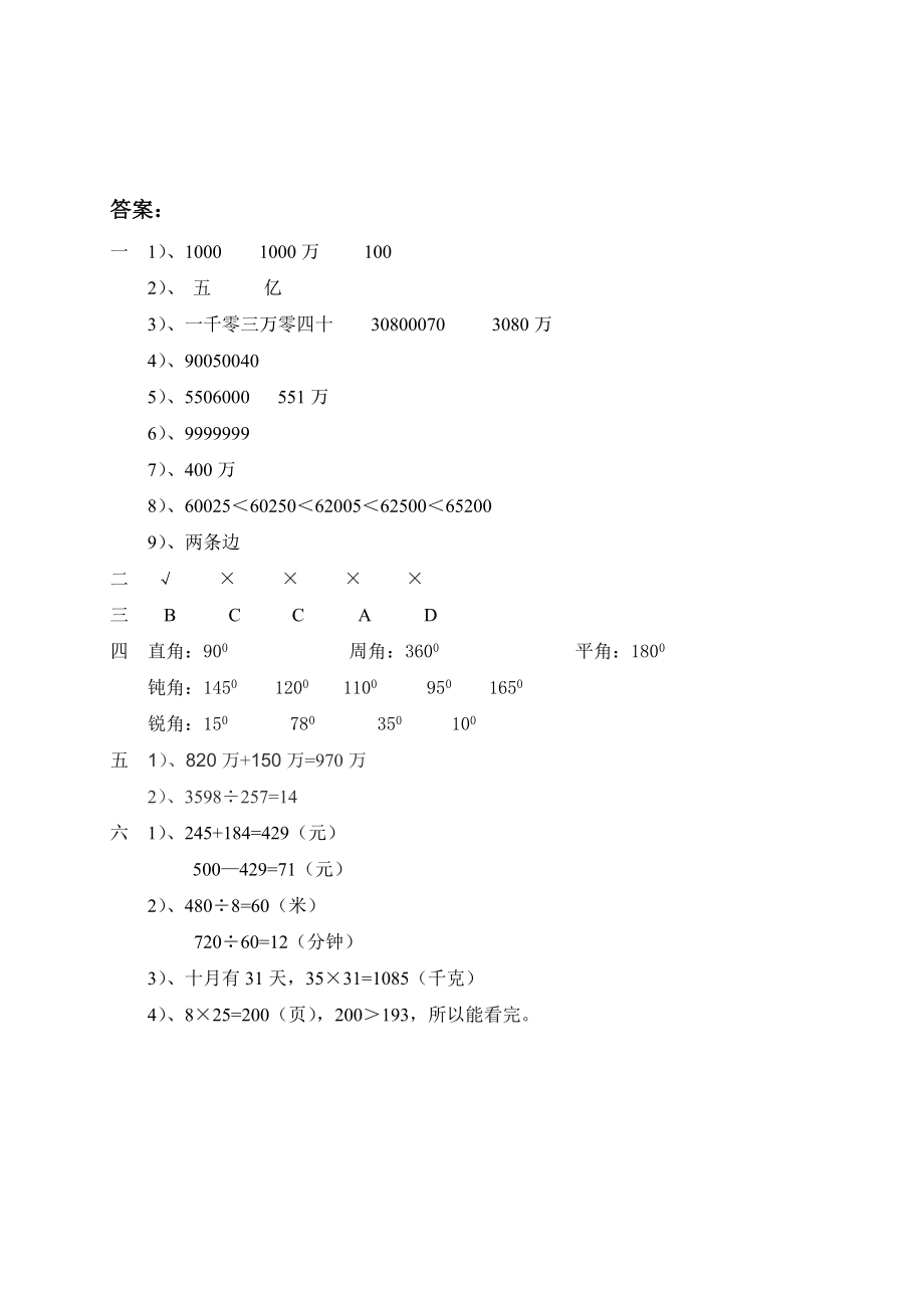 人教版小学四级数学上册期中考试试题.doc_第3页