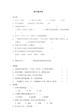 人教版小学四级数学上册期中考试试题.doc