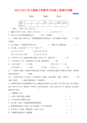 人教版五级上册数学期末试卷及答案.doc