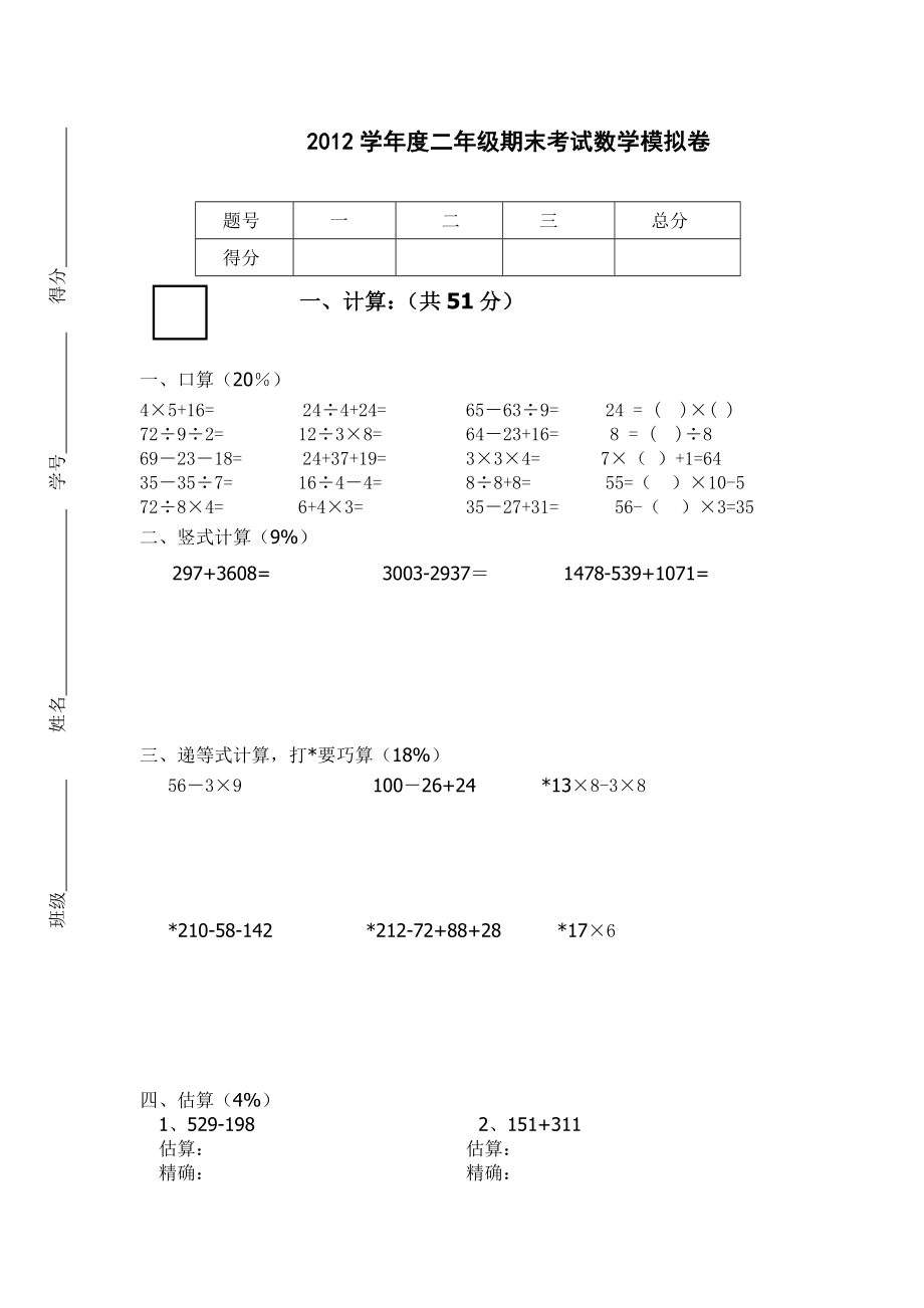 沪教版小学数学二级下册期末试题.doc_第1页