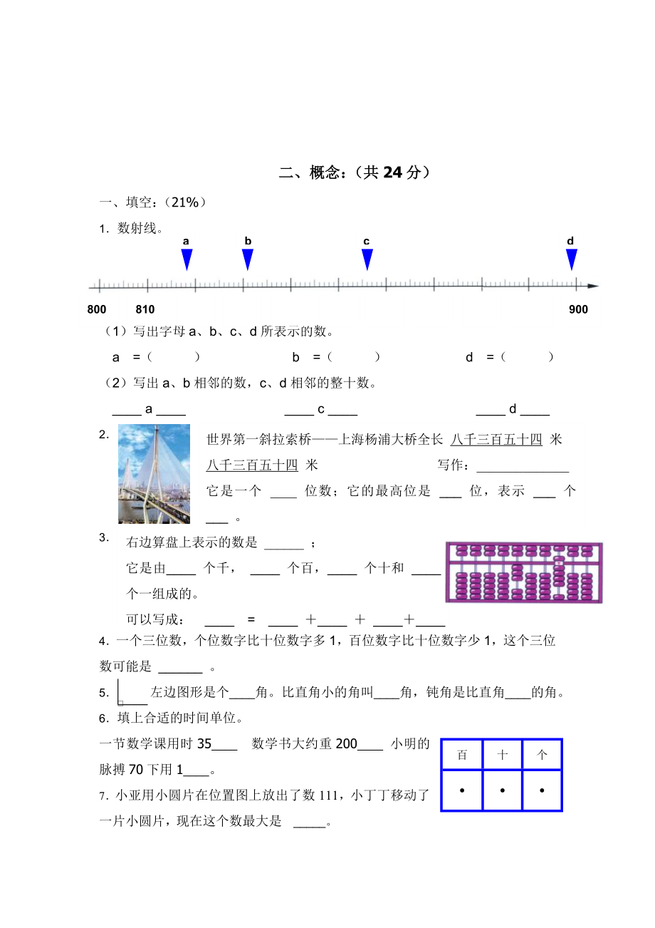 沪教版小学数学二级下册期末试题.doc_第2页