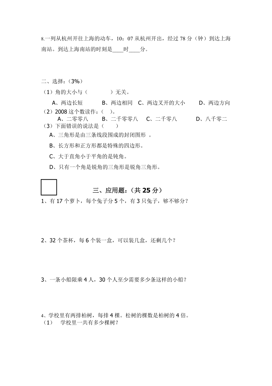 沪教版小学数学二级下册期末试题.doc_第3页