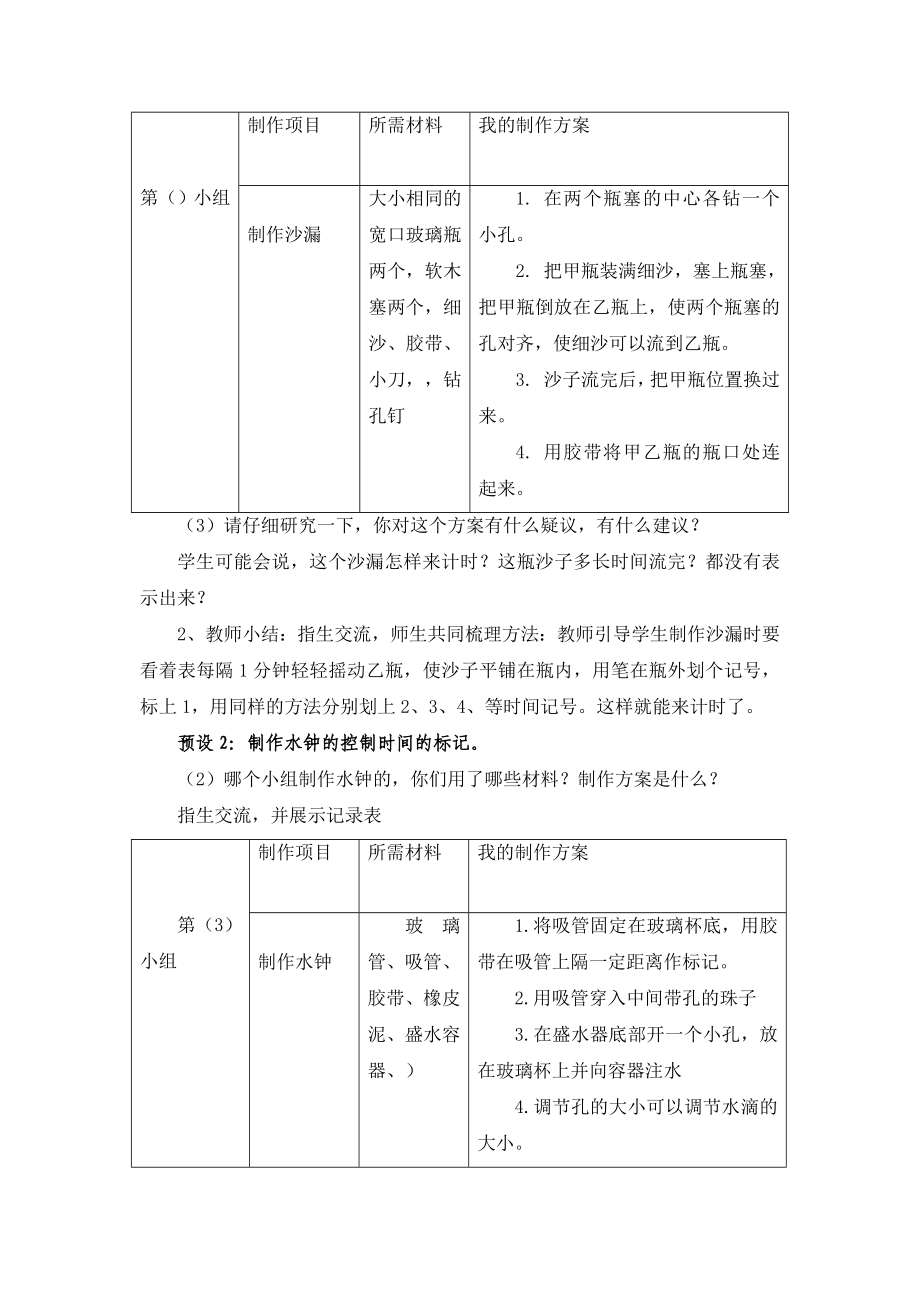 青岛版小学科学三级下册《制作计时工具》教案.doc_第3页