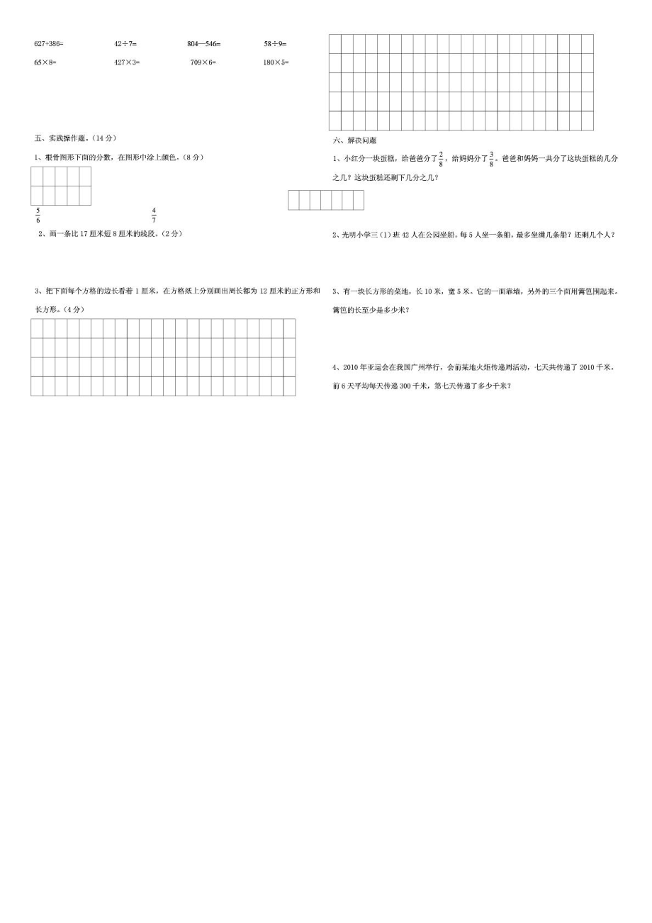 [指南]小学三级数学期末测试试卷.doc_第3页