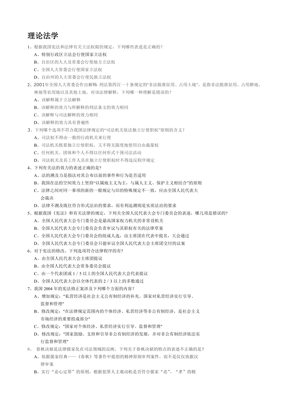 保成提高阶段开班测试题100道.doc_第1页