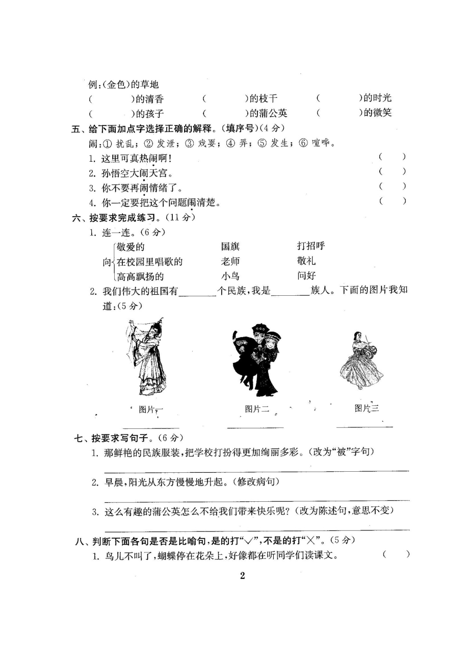 人教版小学3三级语文上册全册单元试卷期中期末检测试卷（附答案）.doc_第3页