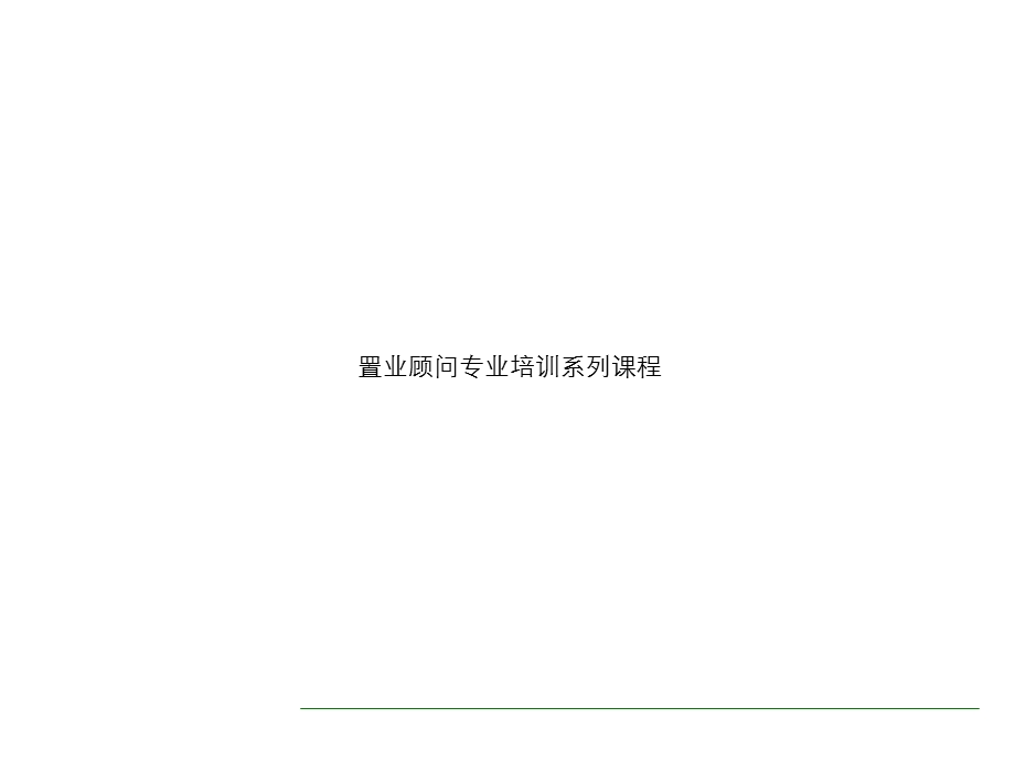 房地产销售.ppt_第1页