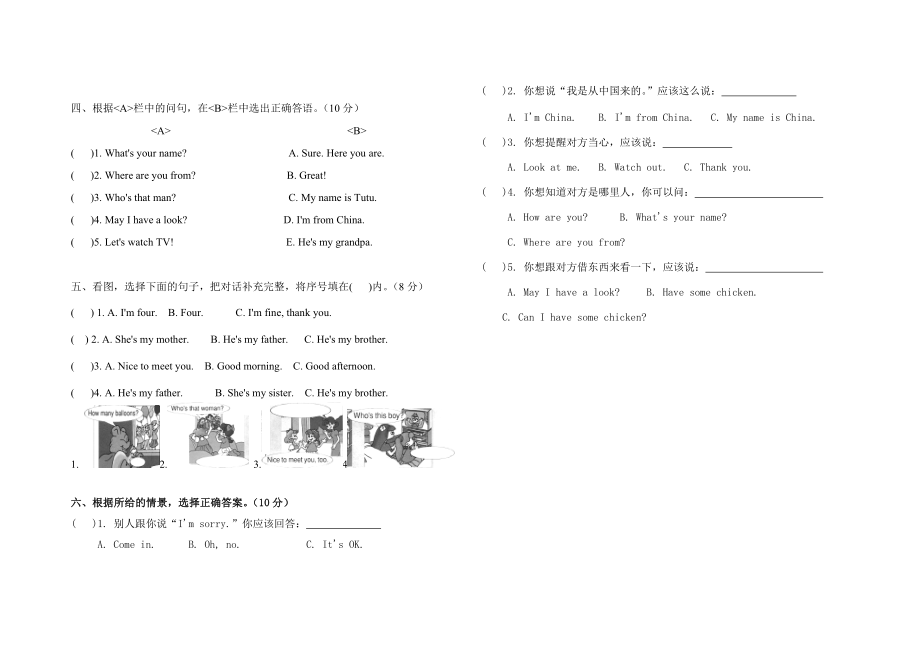 PEP小学三级下册期末英语精品试题.doc_第2页