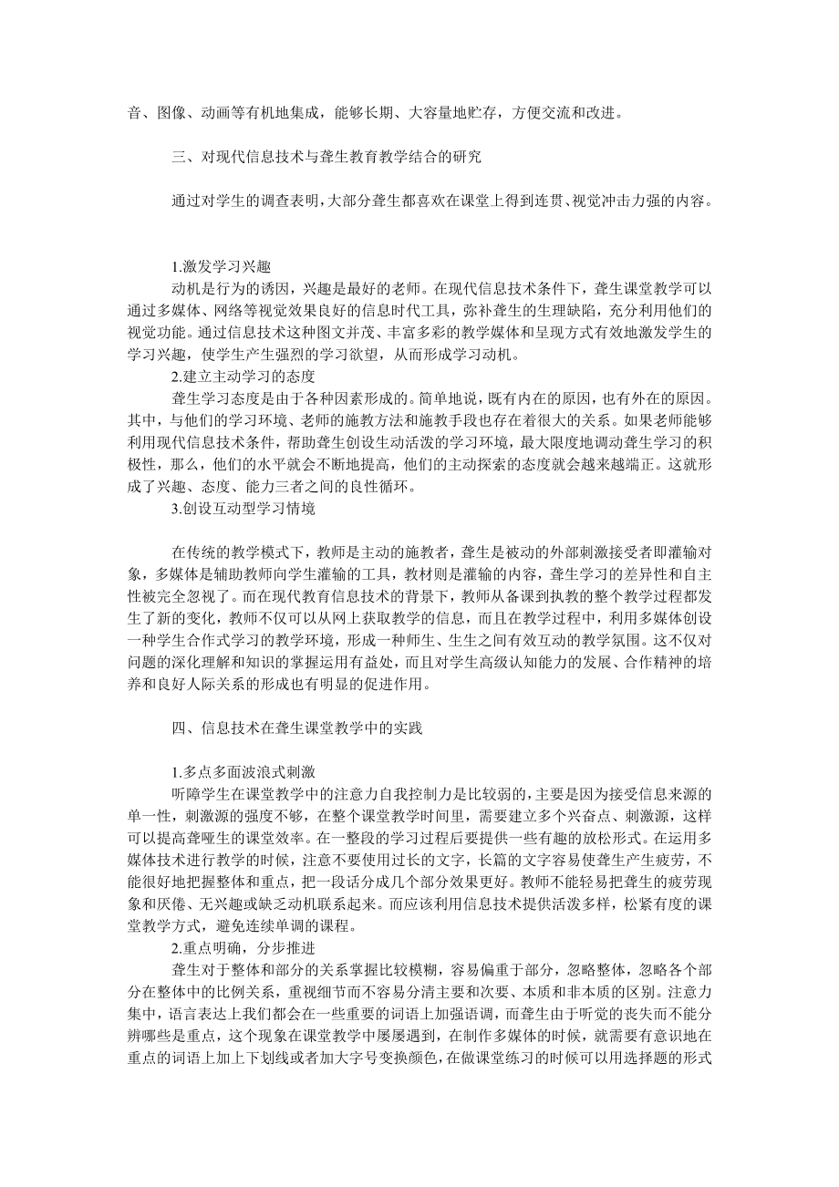 教育论文聋哑学校信息技术的应用研究.doc_第2页