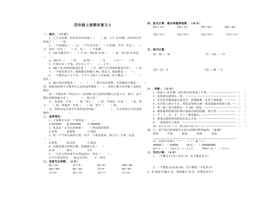 小学四级上册数学期末测试卷.doc_第1页