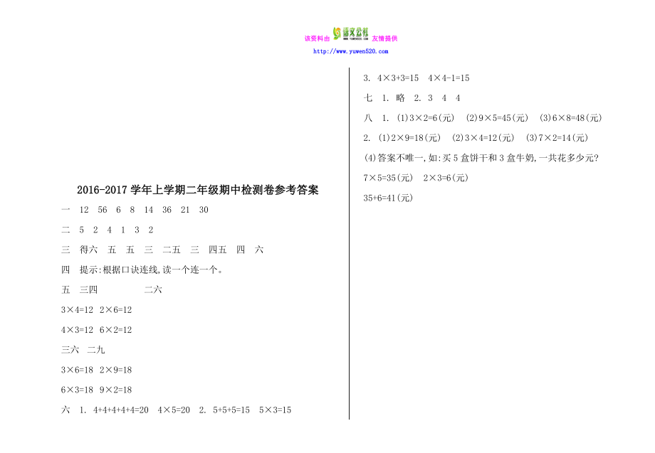 【西师大版】二级数学上册期中测试卷及答案.doc_第3页