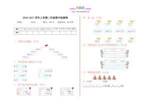 【西师大版】二级数学上册期中测试卷及答案.doc