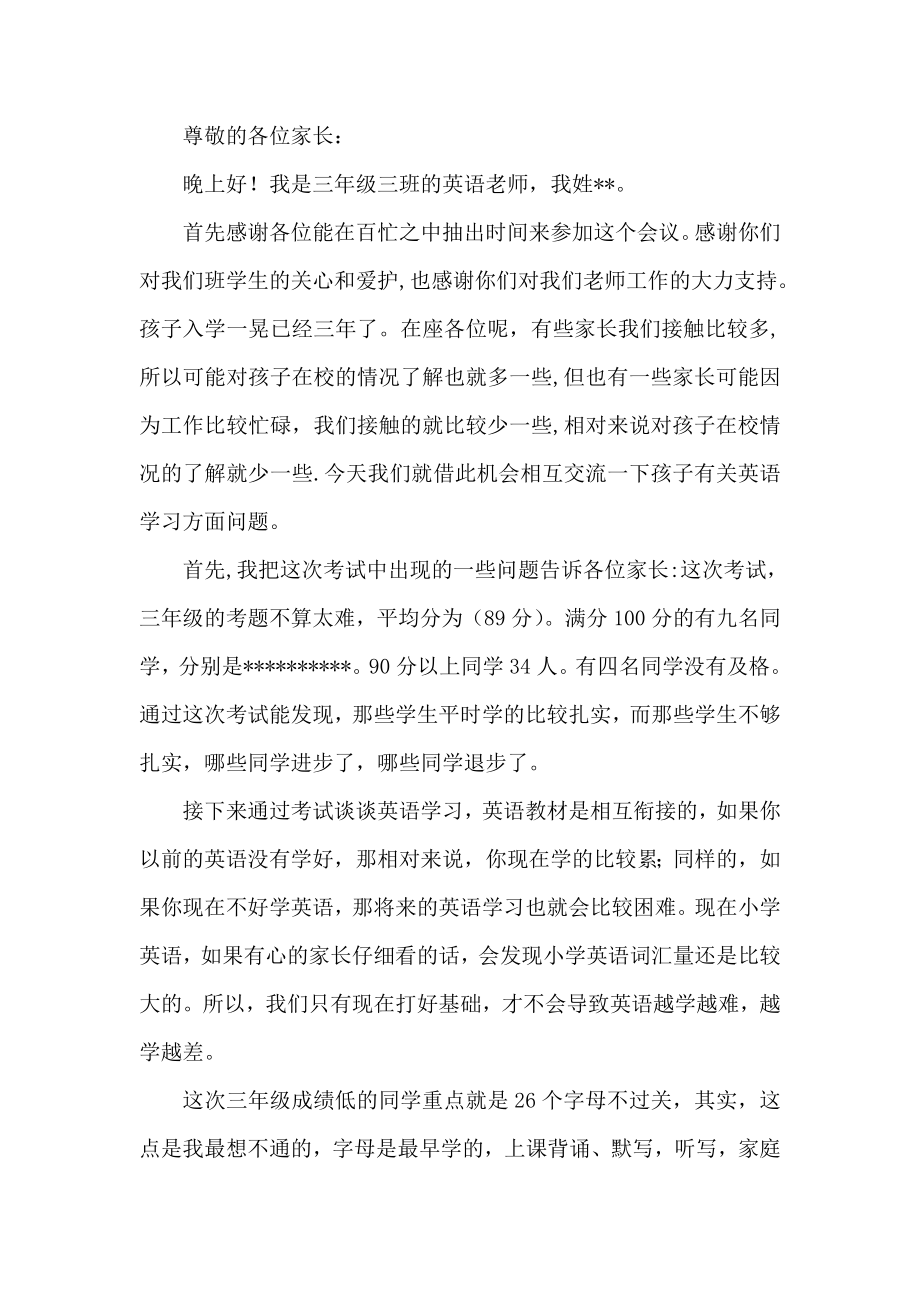 三级期中考试后班会英语老师发言稿.doc_第1页