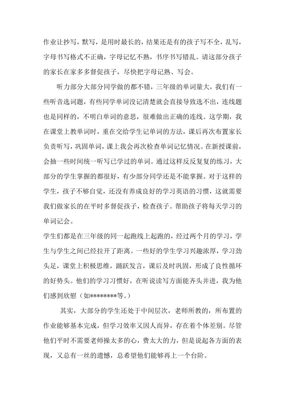 三级期中考试后班会英语老师发言稿.doc_第2页