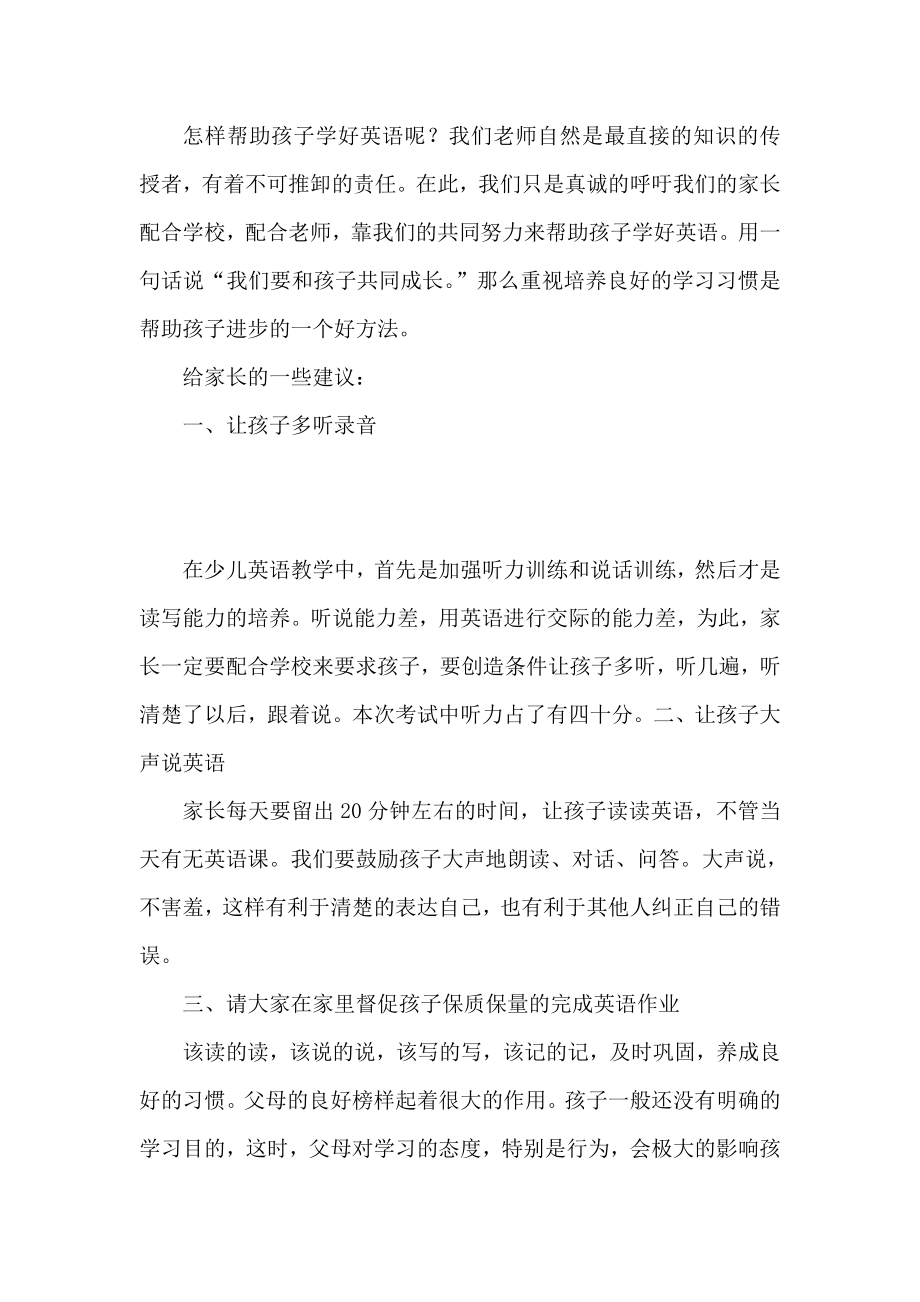 三级期中考试后班会英语老师发言稿.doc_第3页