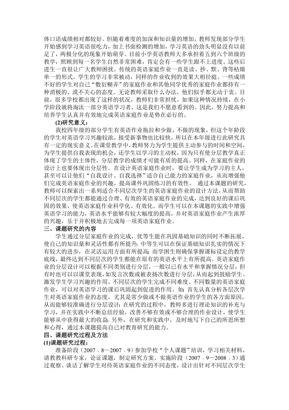 课题小学四级英语家庭作业分层设计研究课题界定.doc_第2页