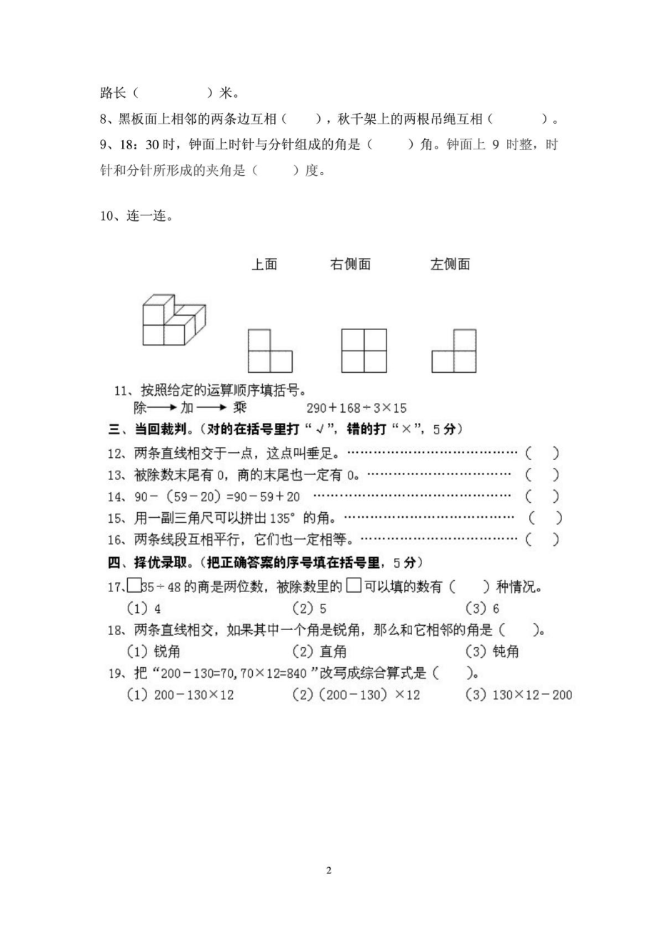 [优质文档]苏教版小学数学四级上册期中测考卷1907625312.doc_第3页