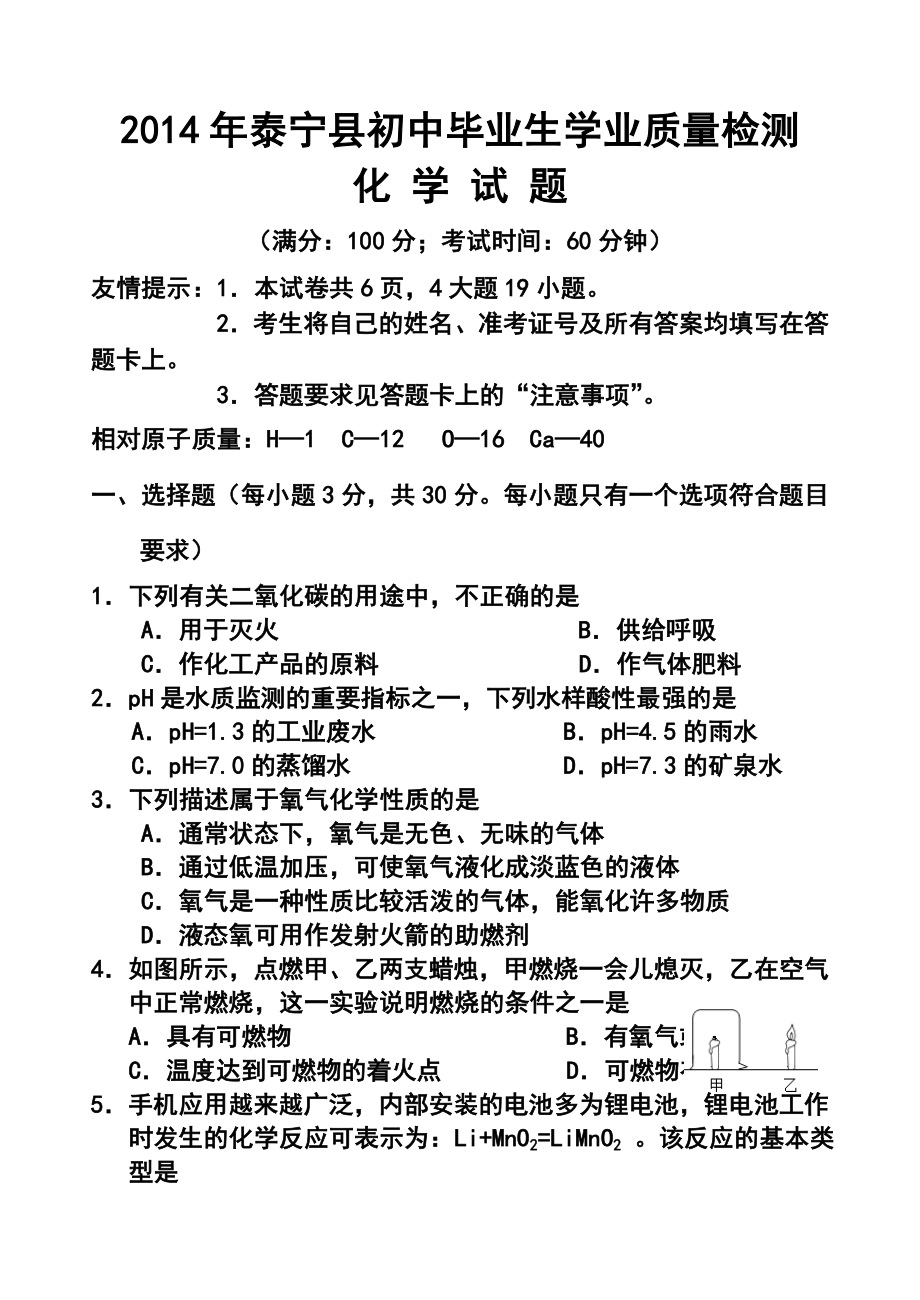 福建省三明市泰宁县初中毕业生学业质量检测化学试题及答案.doc_第1页