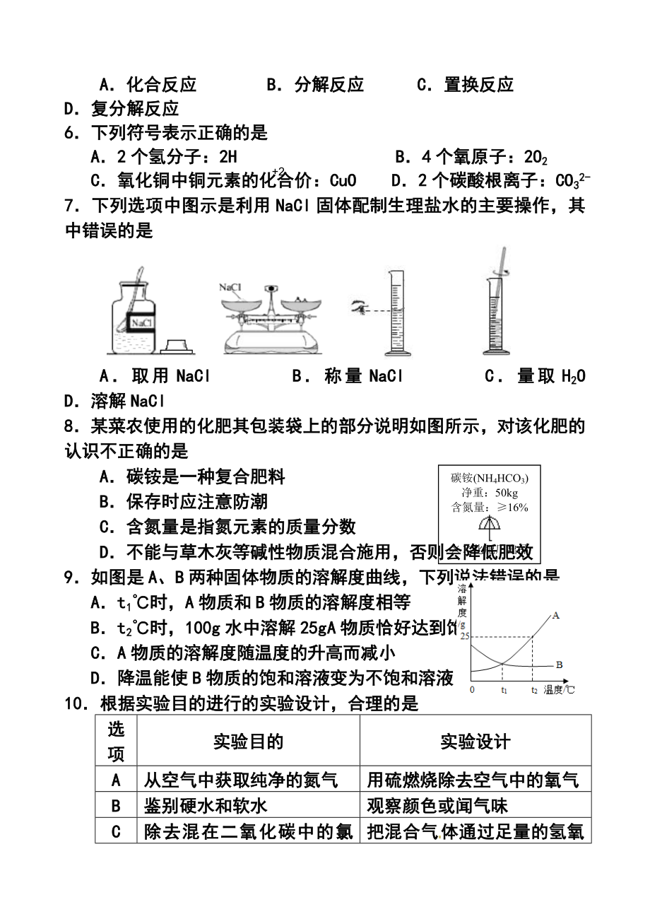 福建省三明市泰宁县初中毕业生学业质量检测化学试题及答案.doc_第2页