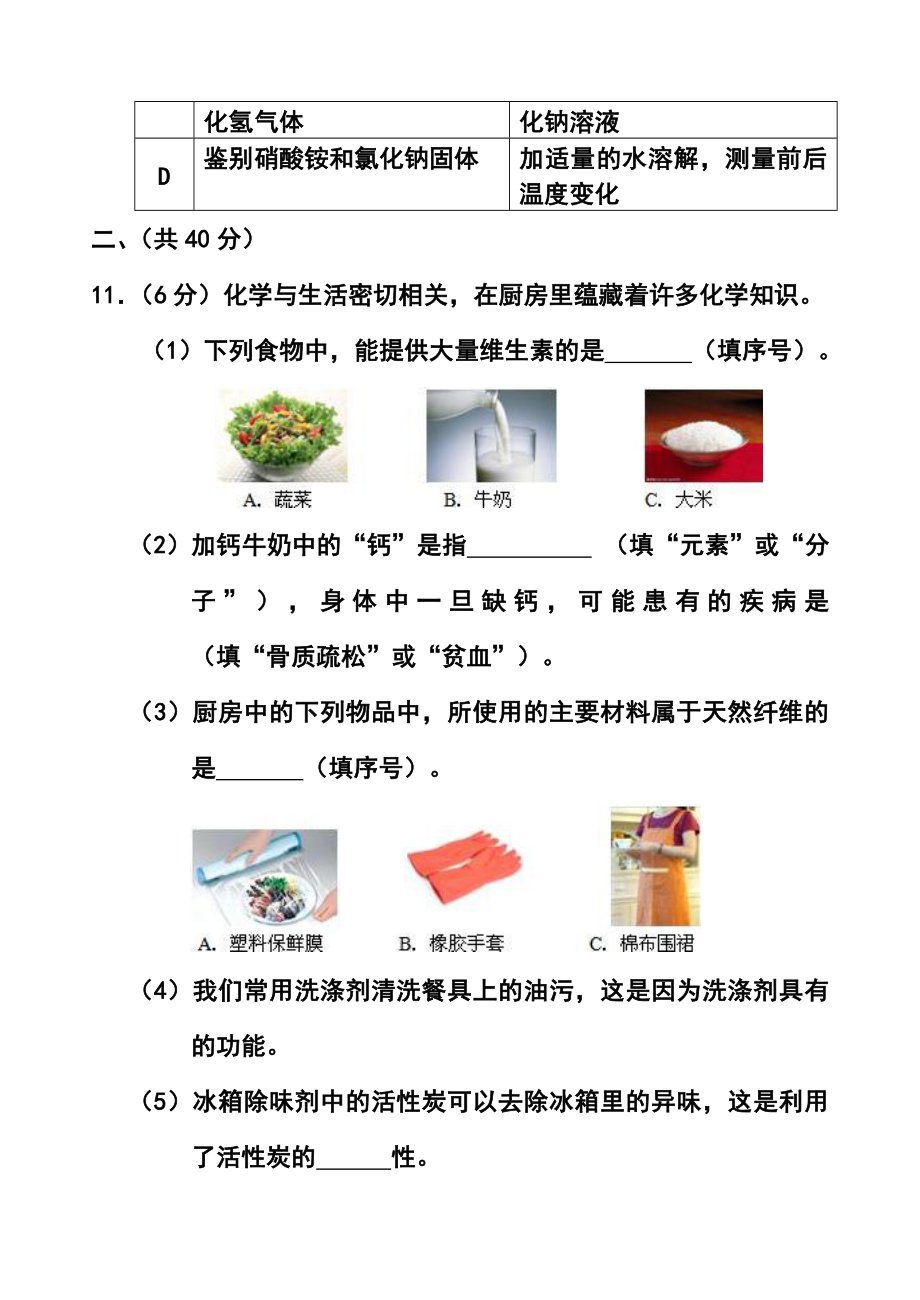 福建省三明市泰宁县初中毕业生学业质量检测化学试题及答案.doc_第3页