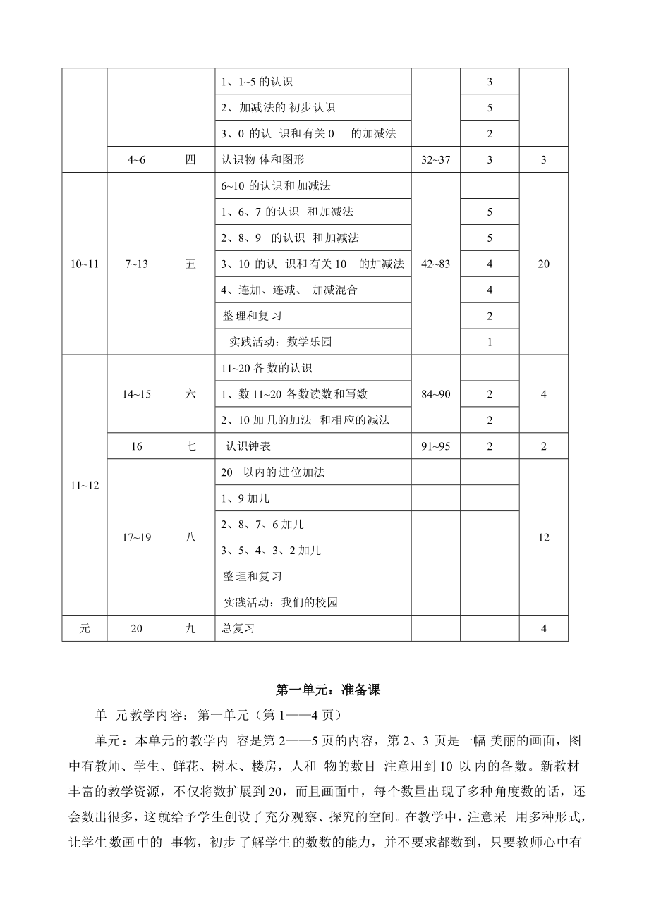 人教版小学数学一级上册全册完整教案.doc_第3页